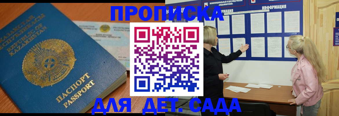 прописка штамп в Борисоглебске