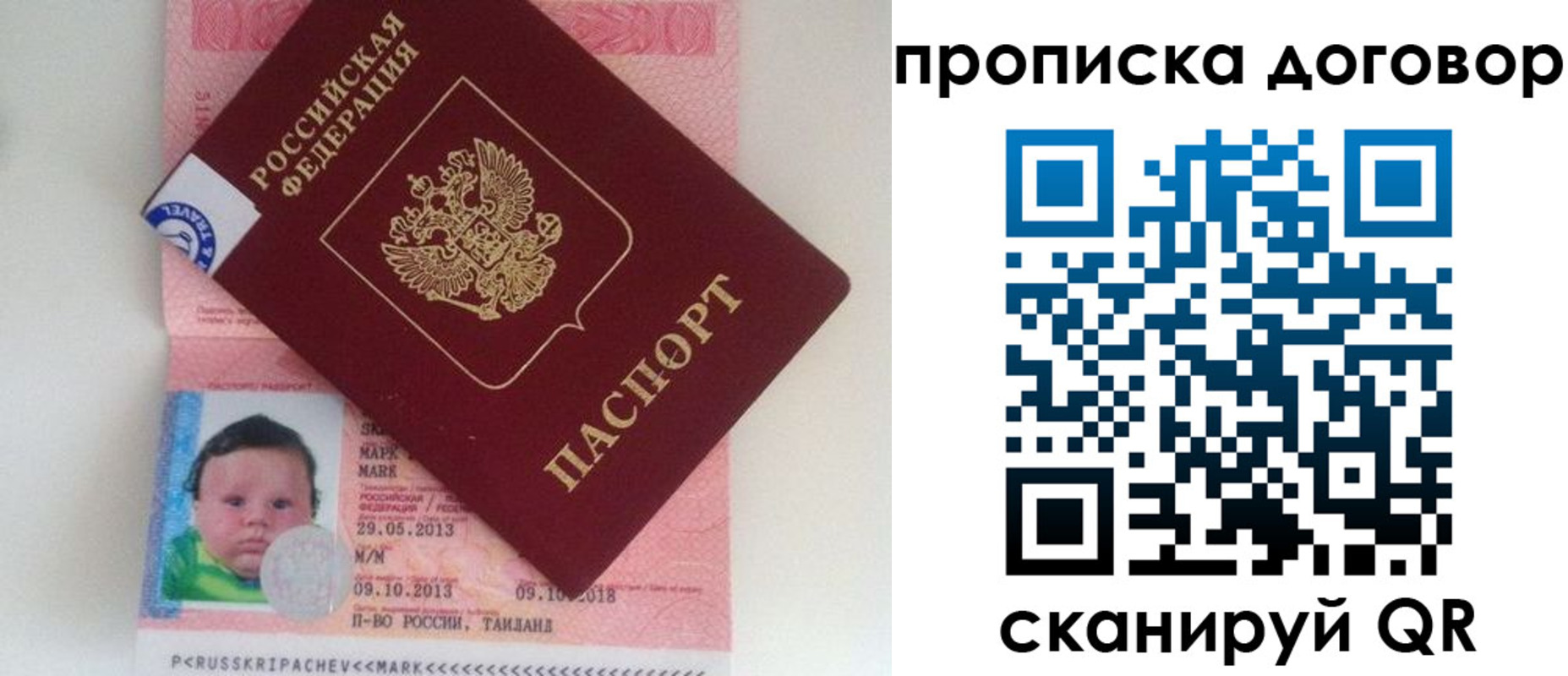 прописка для работы в Борисоглебске