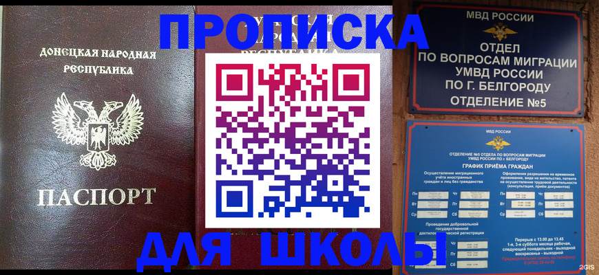 прописка для работы в Борисоглебске