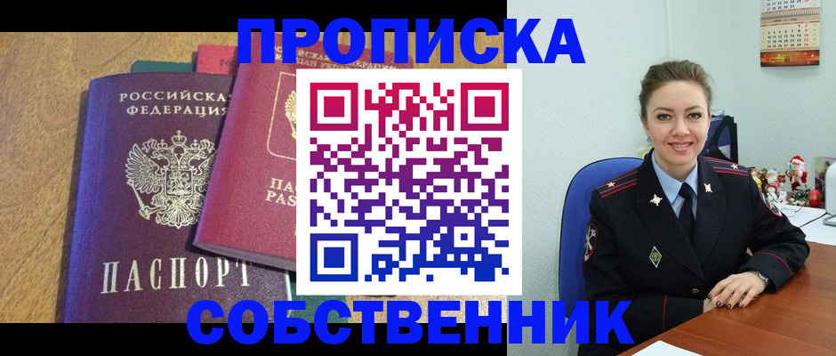 купить прописку в Борисоглебске