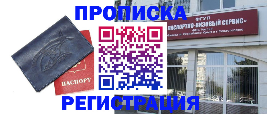 прописка для кредита в Борисоглебске