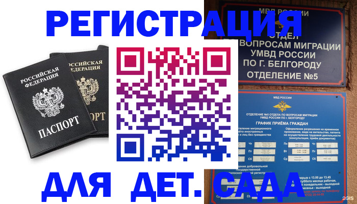 временная регистрация купить в Борисоглебске